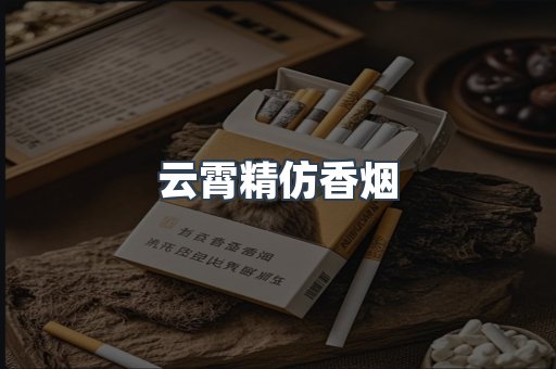 免税香烟